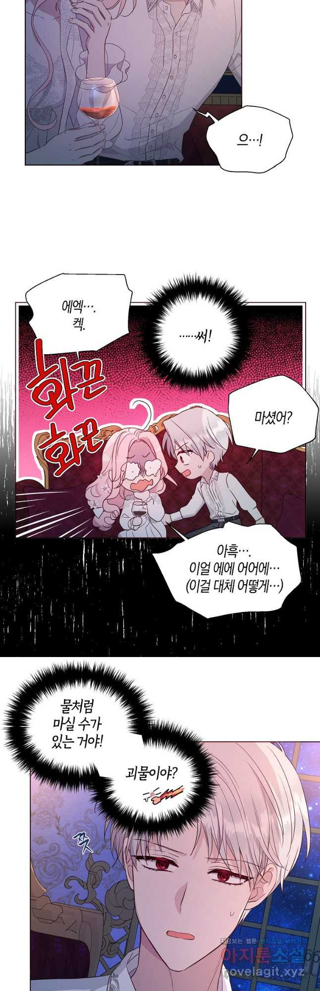 악당의 아빠를 꼬셔라 외전 5화 29