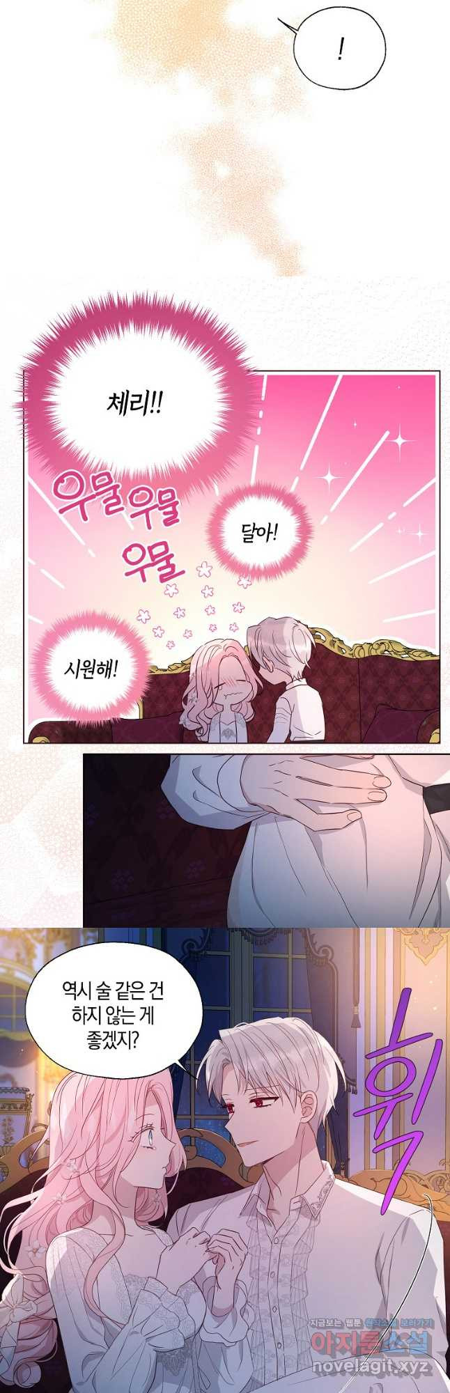 악당의 아빠를 꼬셔라 외전 5화 31
