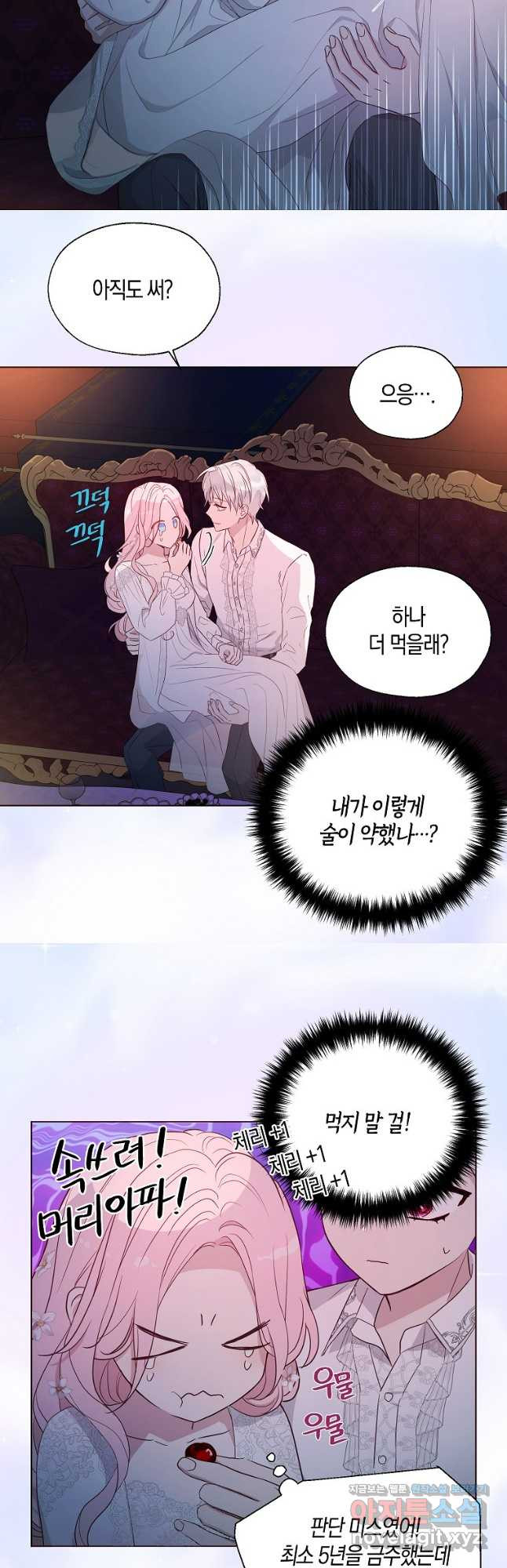 악당의 아빠를 꼬셔라 외전 5화 32