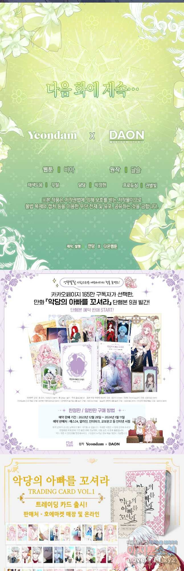 악당의 아빠를 꼬셔라 외전 5화 34