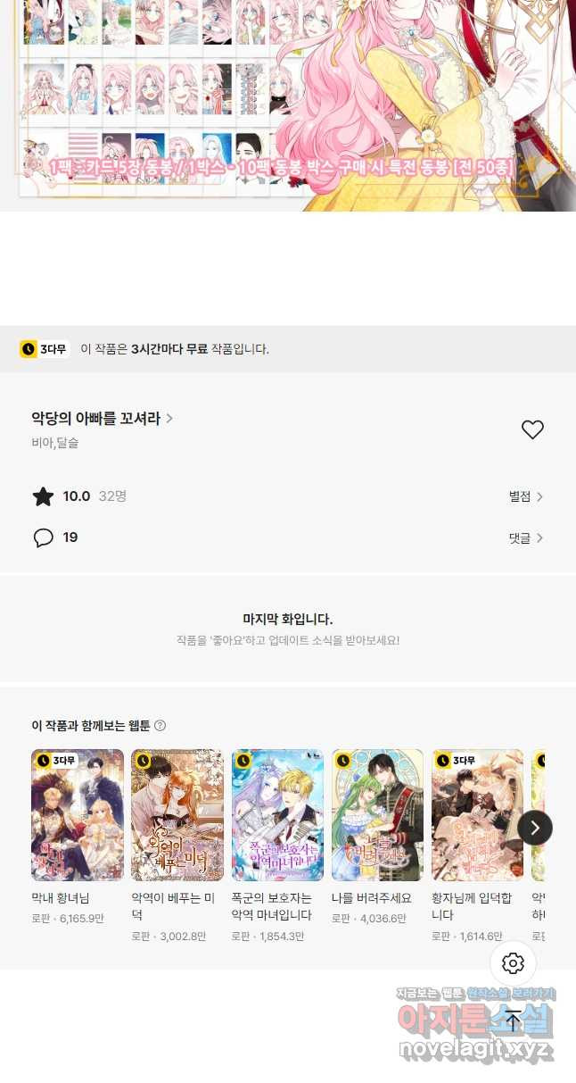 악당의 아빠를 꼬셔라 외전 5화 35