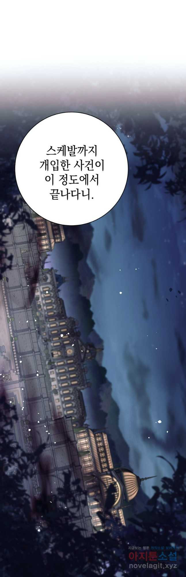 용사 파티 때려치웁니다 32화 4