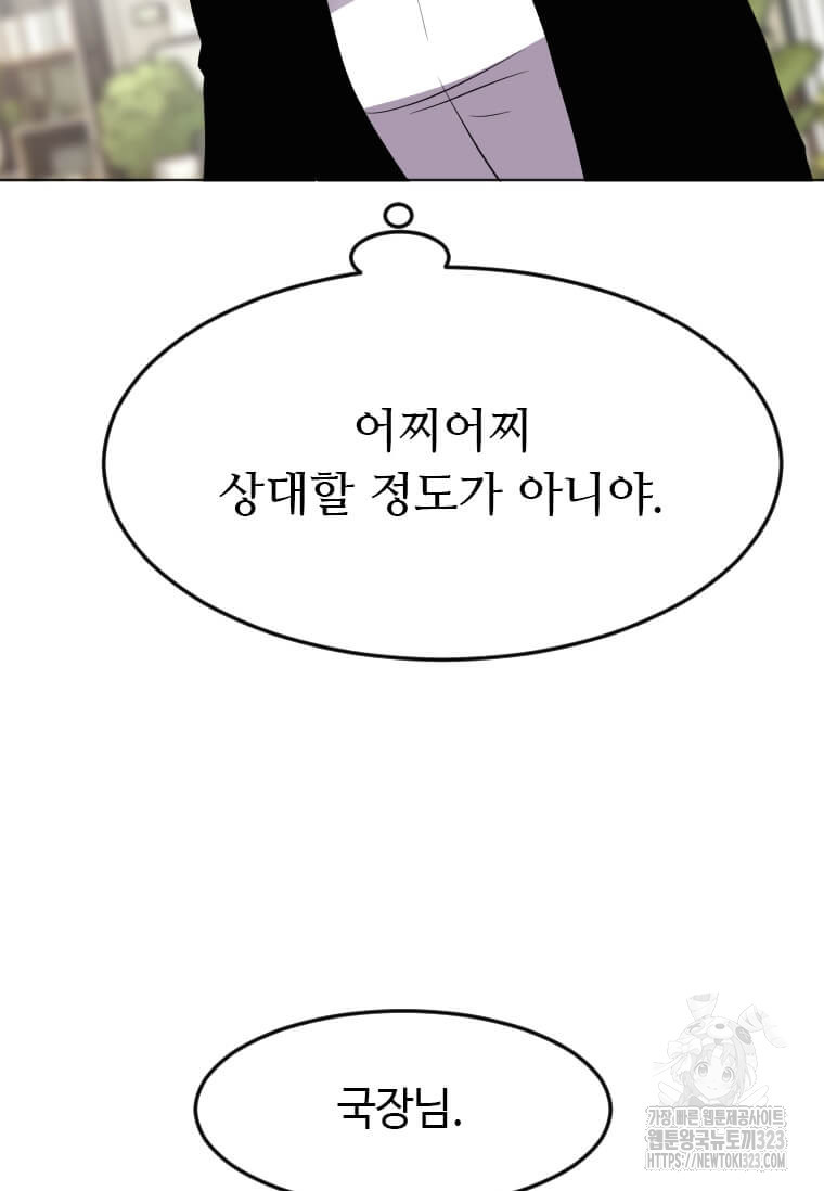 다른 세계에서 주워왔습니다 222화 33