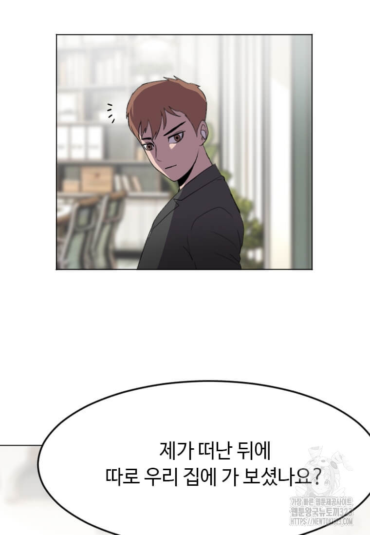 다른 세계에서 주워왔습니다 222화 41