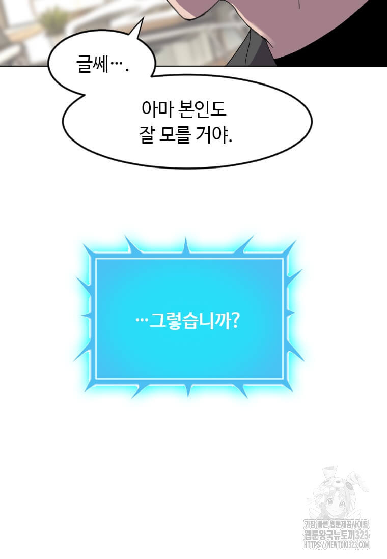 다른 세계에서 주워왔습니다 222화 58