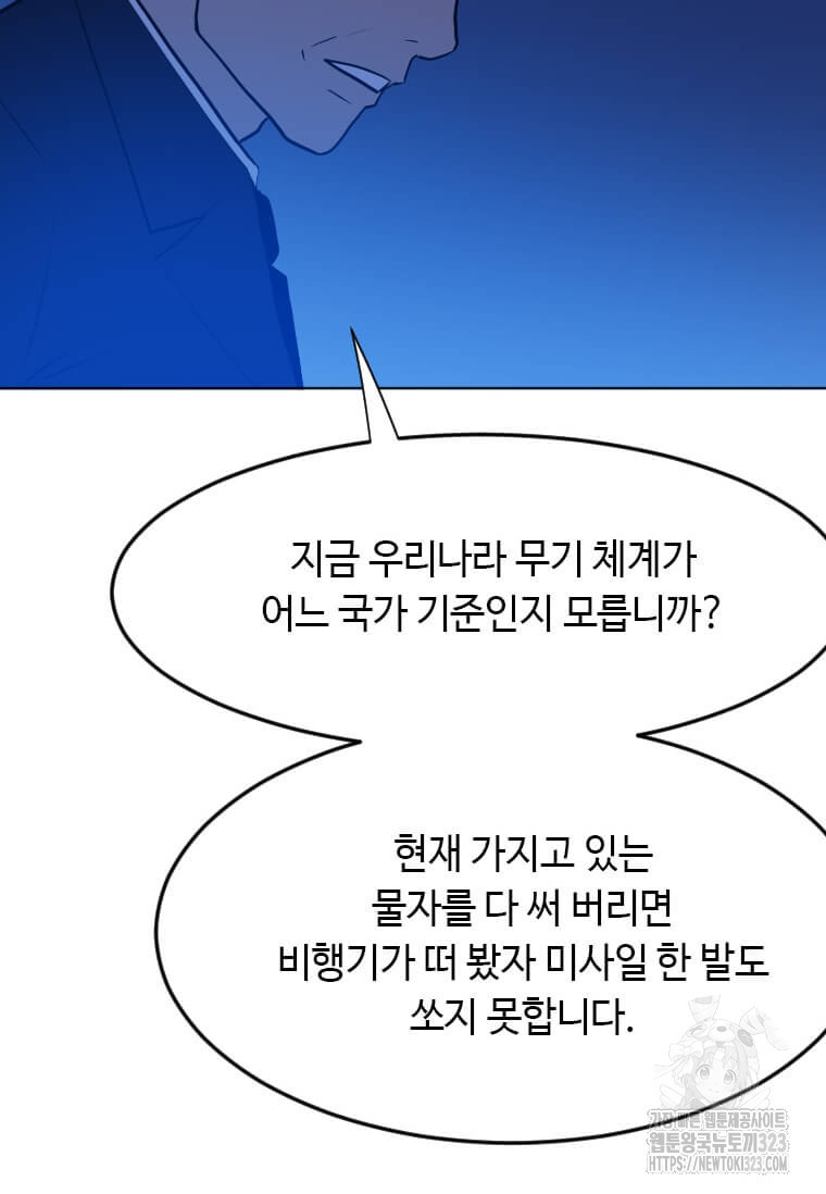 다른 세계에서 주워왔습니다 222화 68
