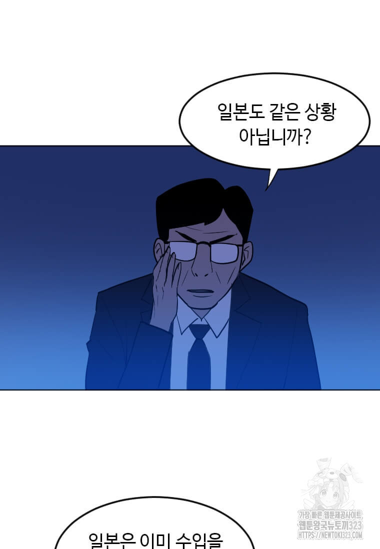 다른 세계에서 주워왔습니다 222화 69