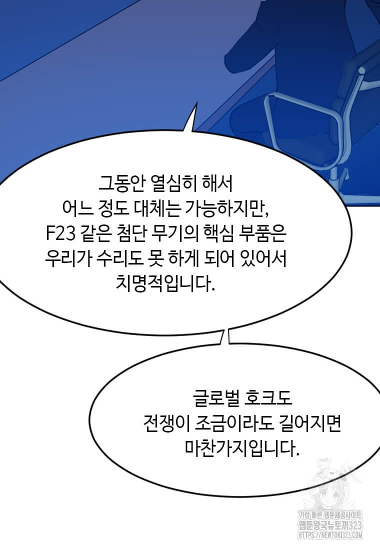다른 세계에서 주워왔습니다 222화 72