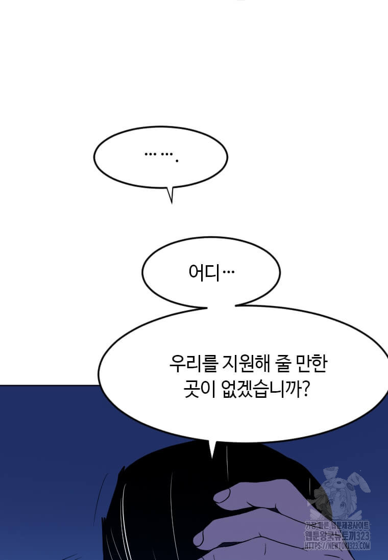 다른 세계에서 주워왔습니다 222화 77