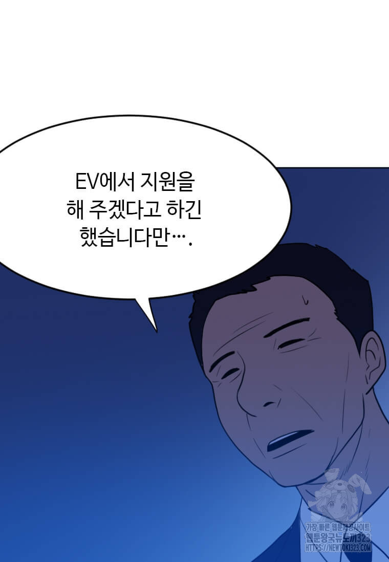 다른 세계에서 주워왔습니다 222화 79