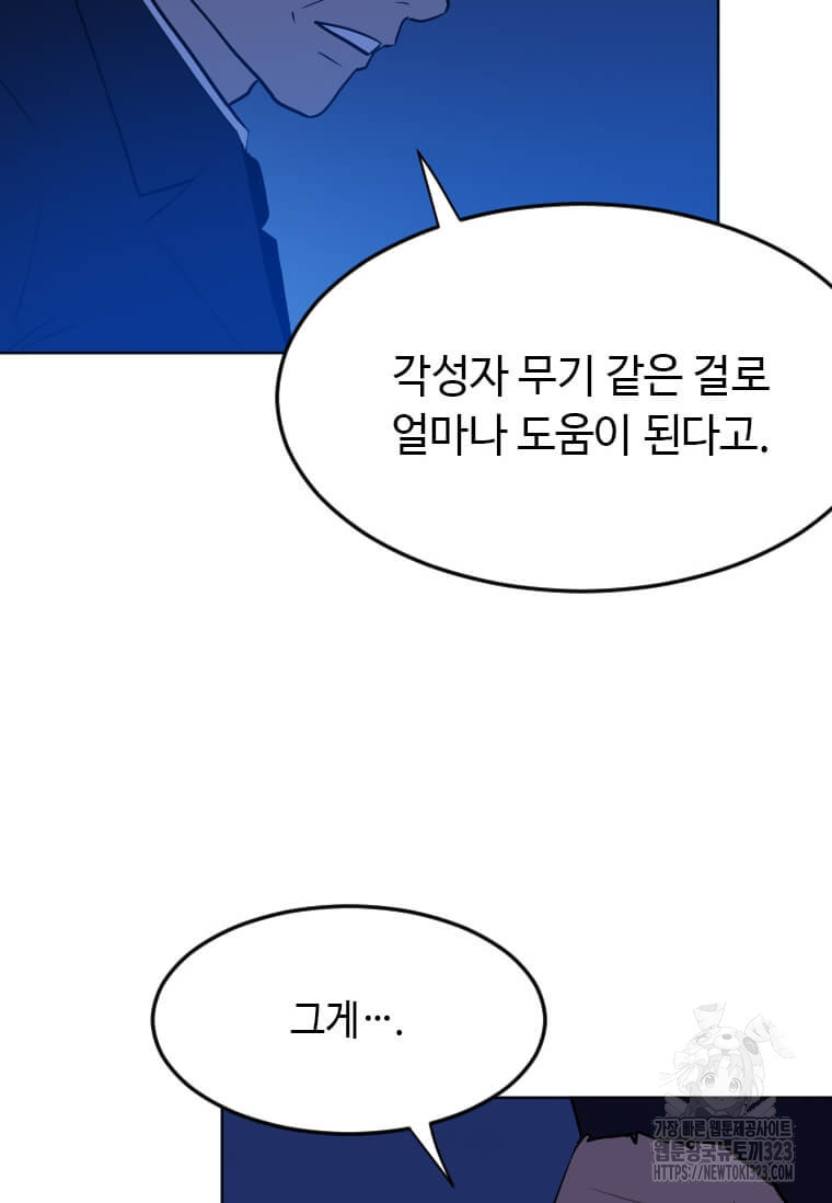 다른 세계에서 주워왔습니다 222화 81