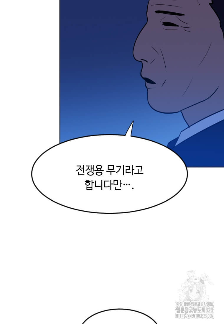 다른 세계에서 주워왔습니다 222화 82