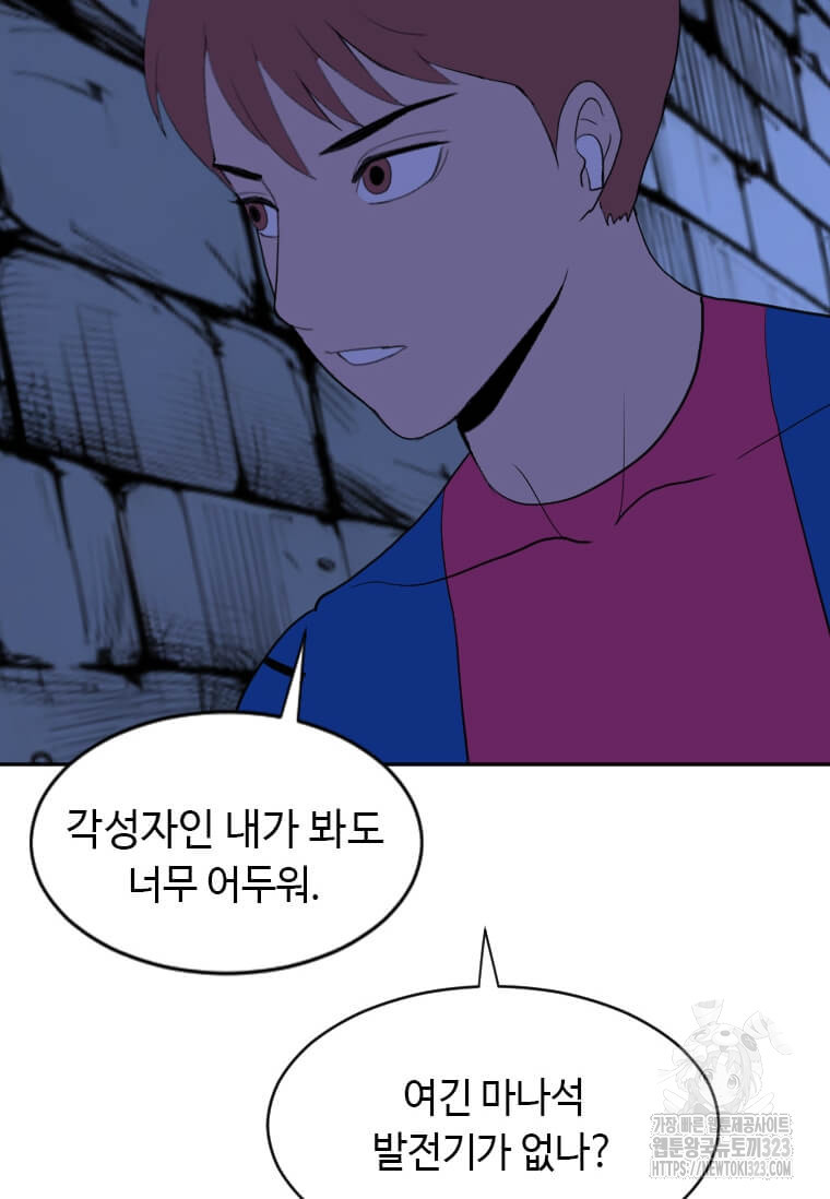 다른 세계에서 주워왔습니다 222화 93