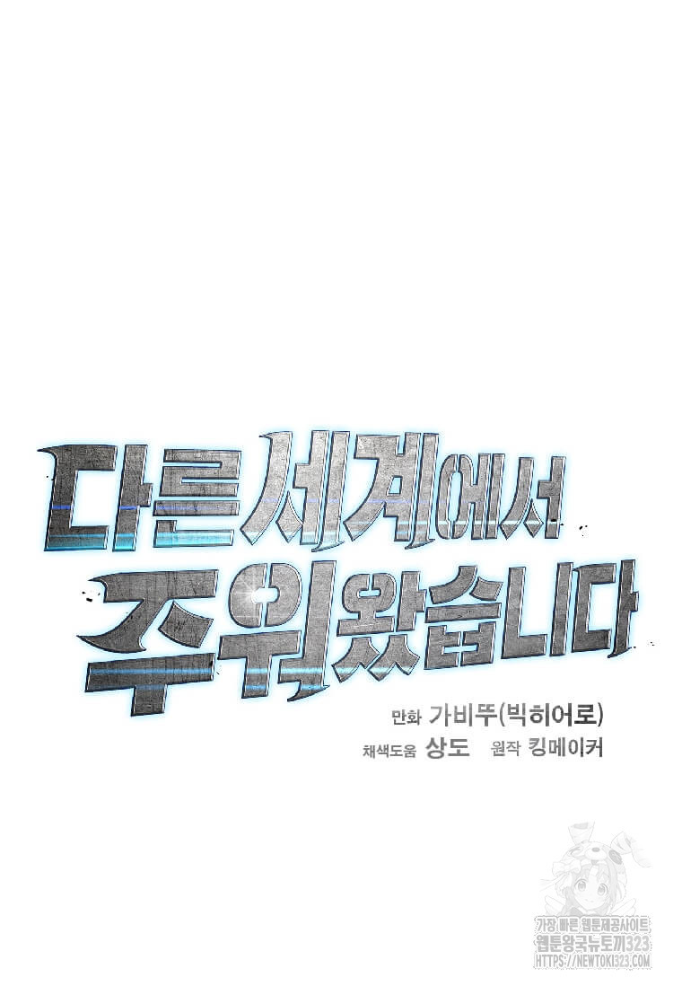다른 세계에서 주워왔습니다 222화 106