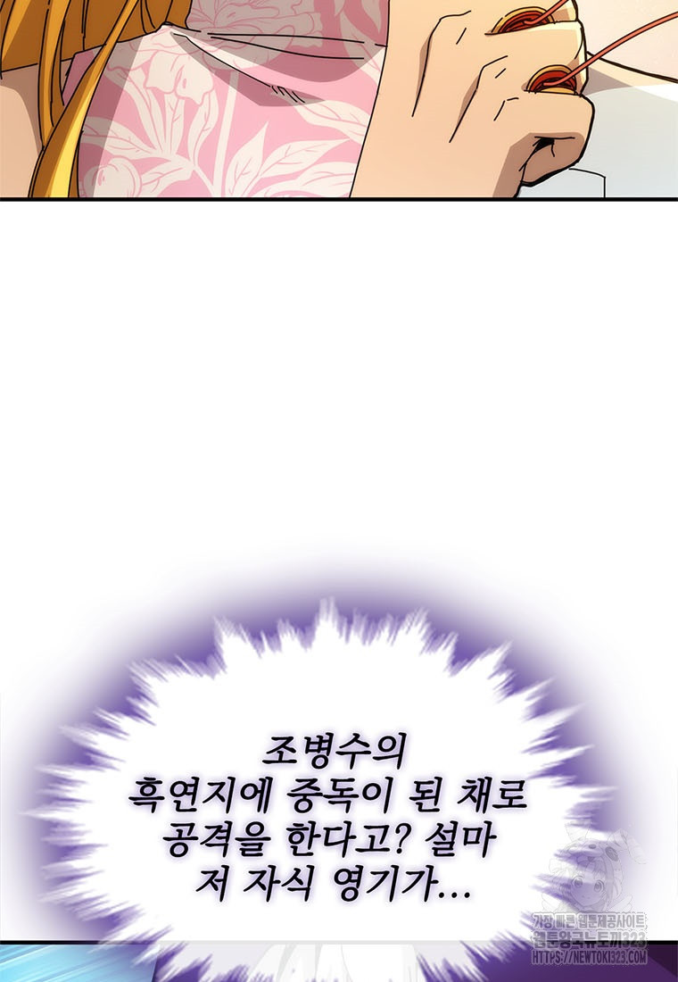 망했지만, 아파트 건물주부터 다시 시작 56화 11