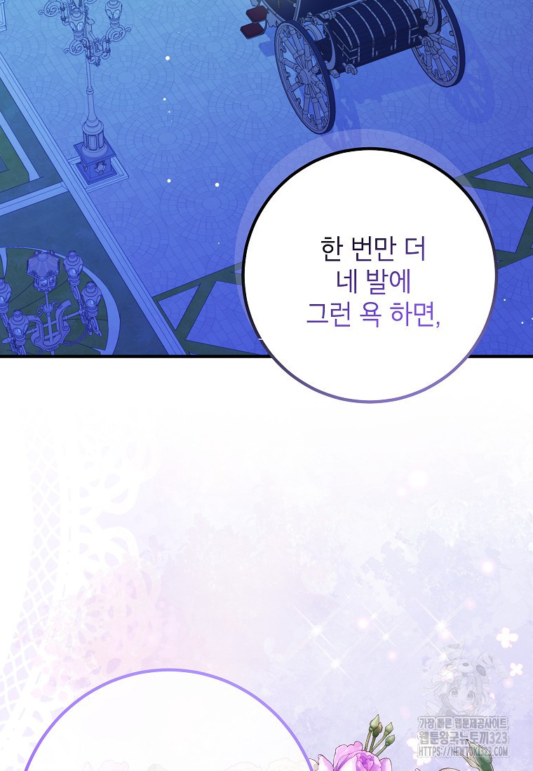 주치의는 할 일 다 하고 사표 씁니다 57화 2