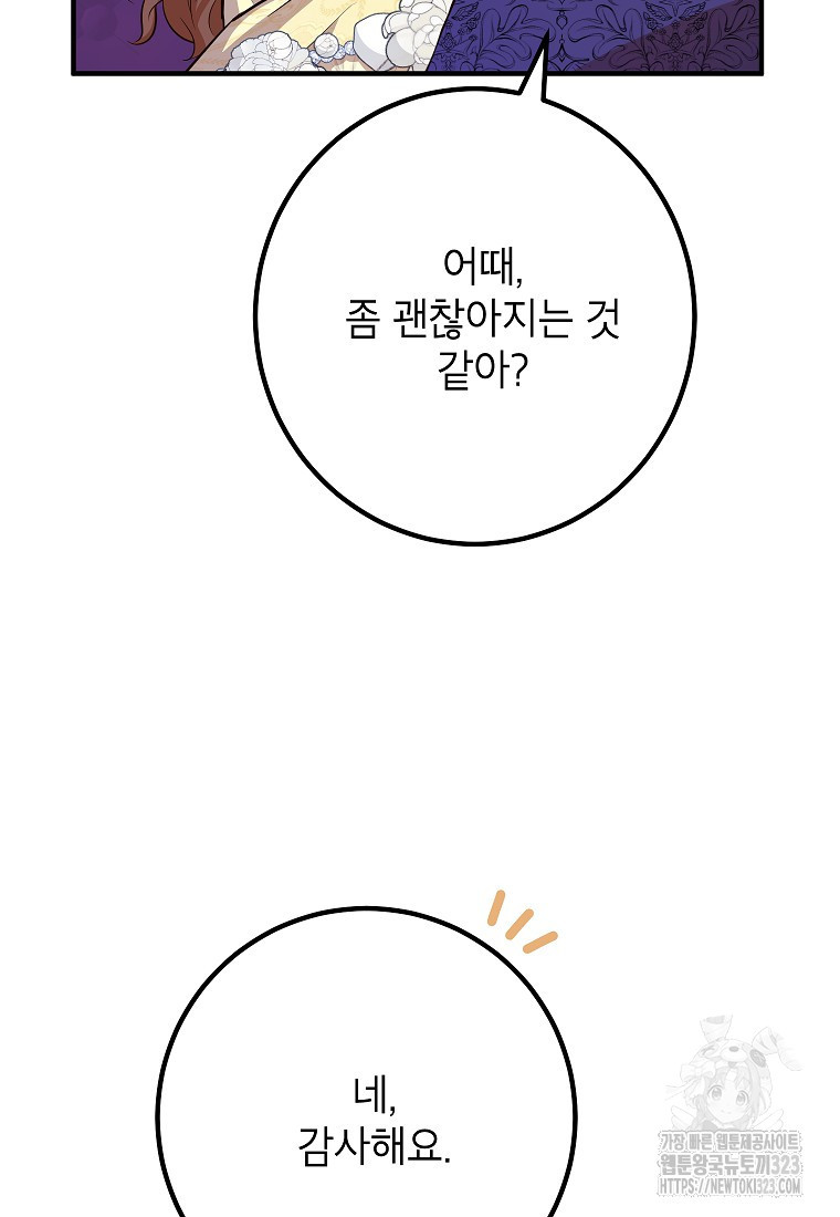 주치의는 할 일 다 하고 사표 씁니다 57화 7
