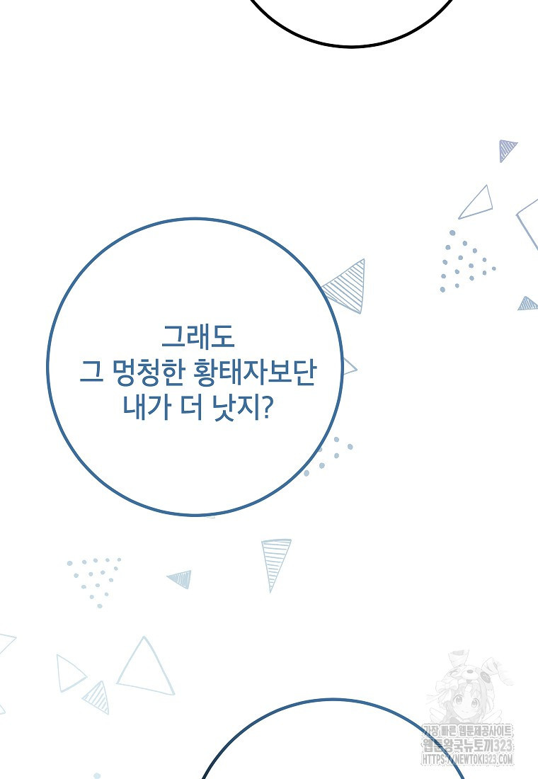 주치의는 할 일 다 하고 사표 씁니다 57화 9