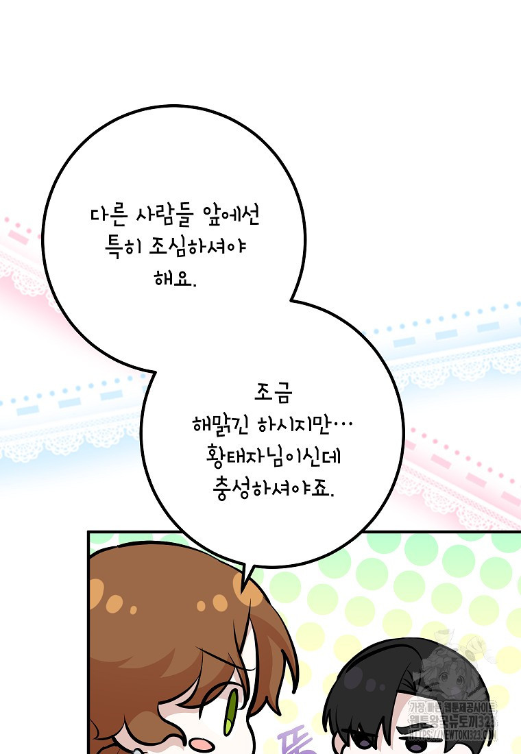 주치의는 할 일 다 하고 사표 씁니다 57화 11