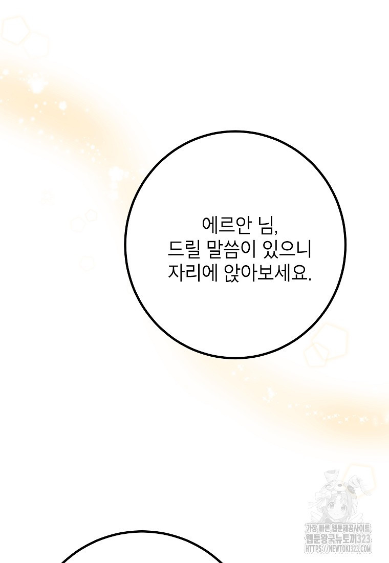 주치의는 할 일 다 하고 사표 씁니다 57화 14