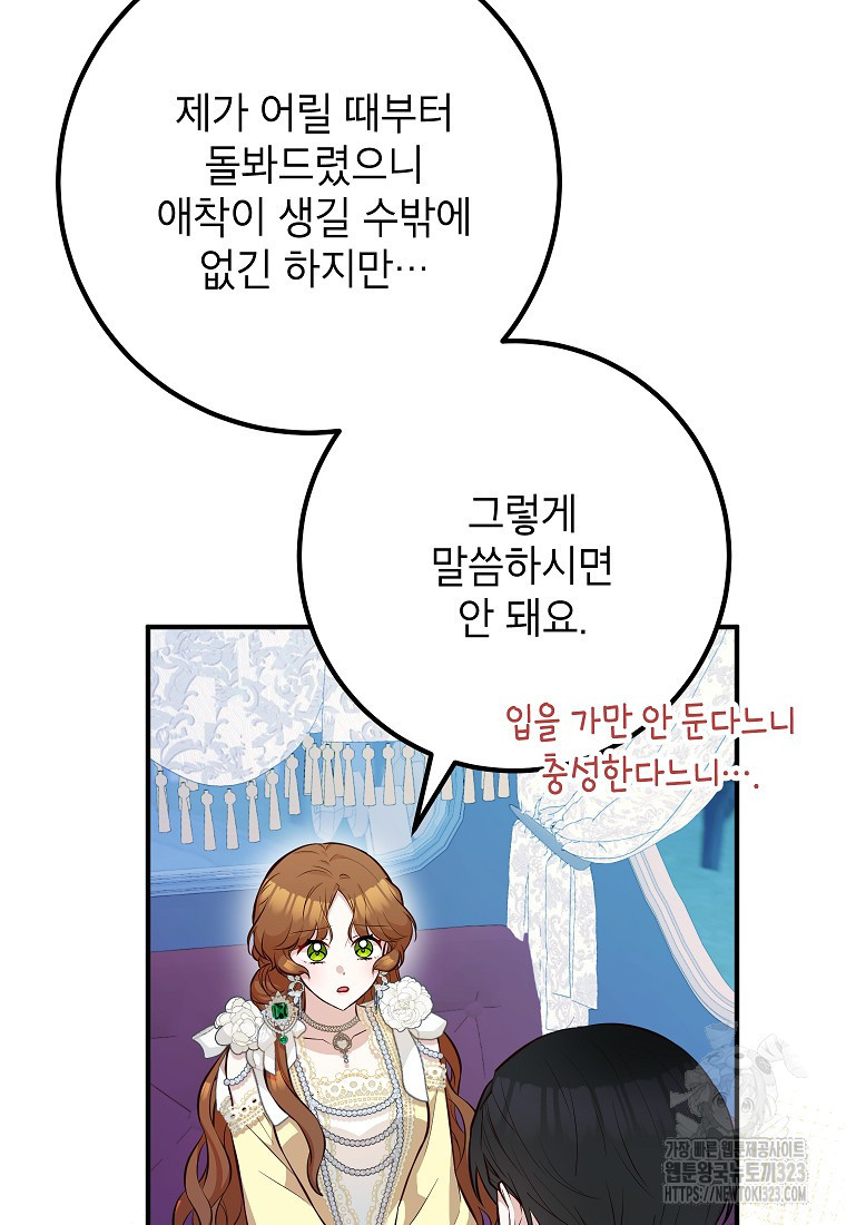 주치의는 할 일 다 하고 사표 씁니다 57화 15