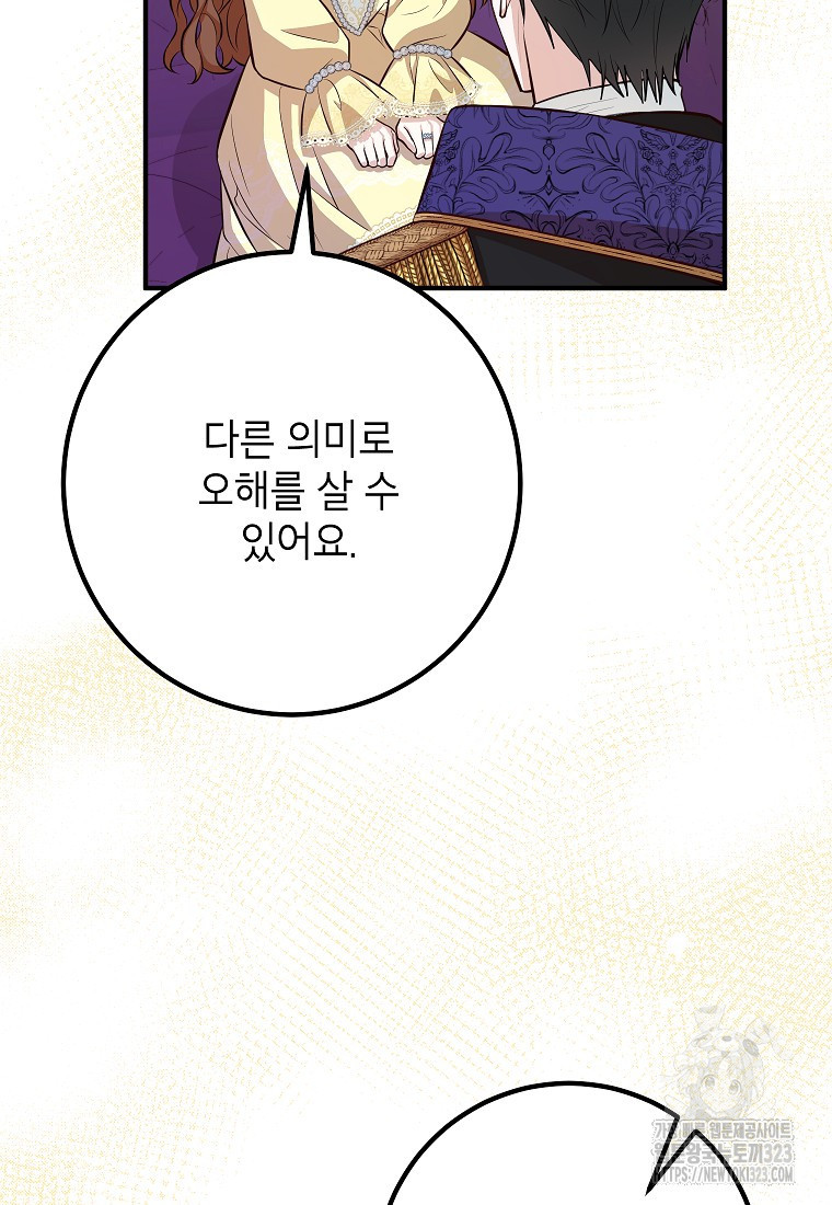 주치의는 할 일 다 하고 사표 씁니다 57화 16