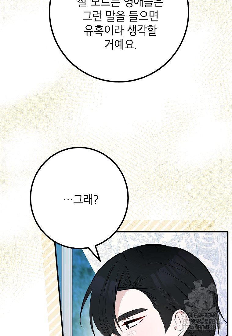 주치의는 할 일 다 하고 사표 씁니다 57화 18