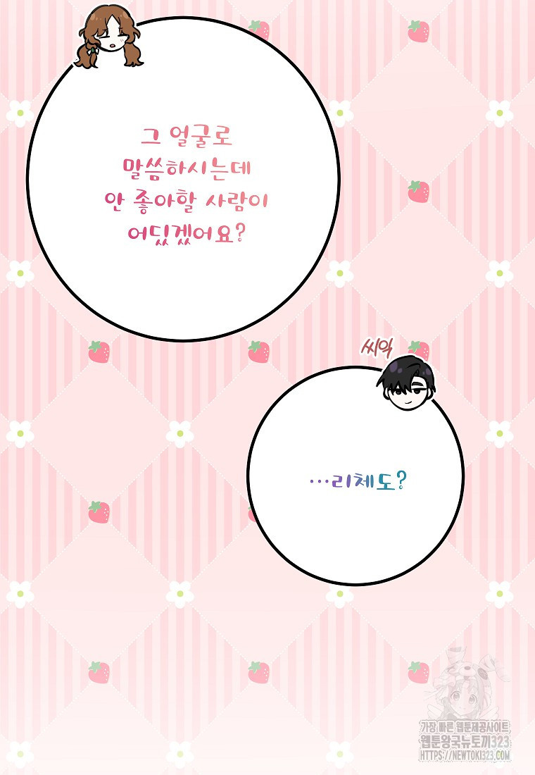 주치의는 할 일 다 하고 사표 씁니다 57화 20