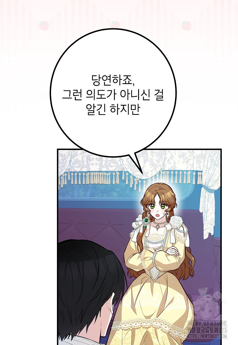 주치의는 할 일 다 하고 사표 씁니다 57화 21
