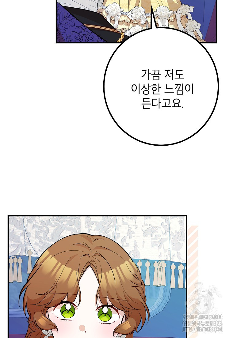 주치의는 할 일 다 하고 사표 씁니다 57화 22