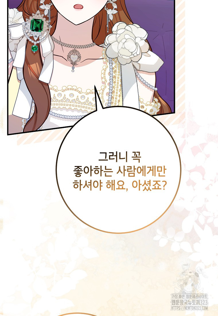 주치의는 할 일 다 하고 사표 씁니다 57화 23