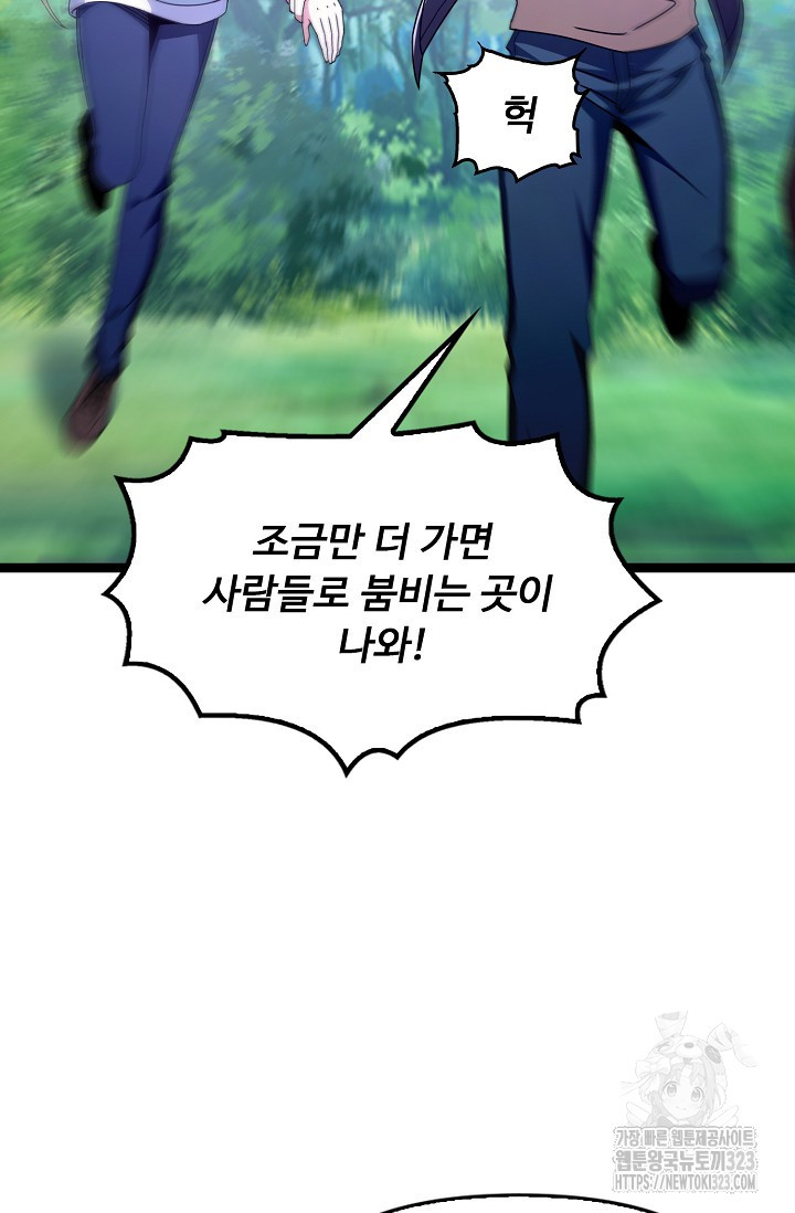 탑클래스 마스터의 귀환 33화 4