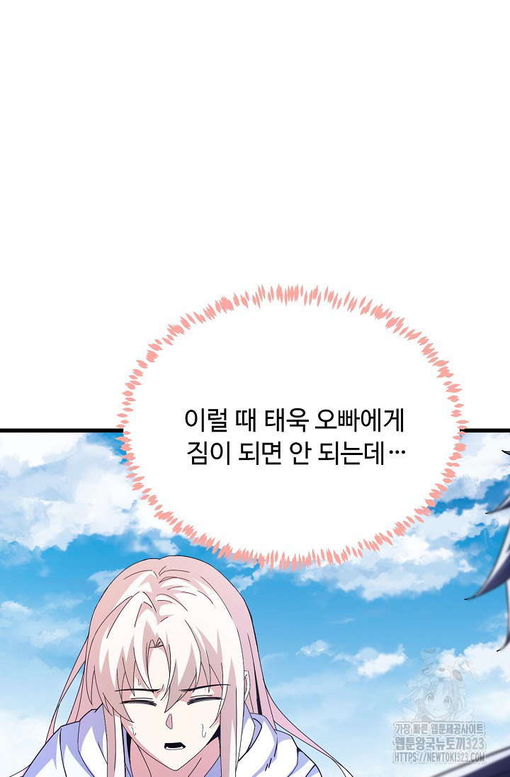 탑클래스 마스터의 귀환 33화 6