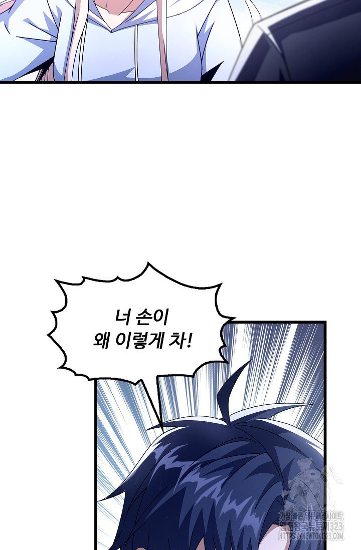 탑클래스 마스터의 귀환 33화 7