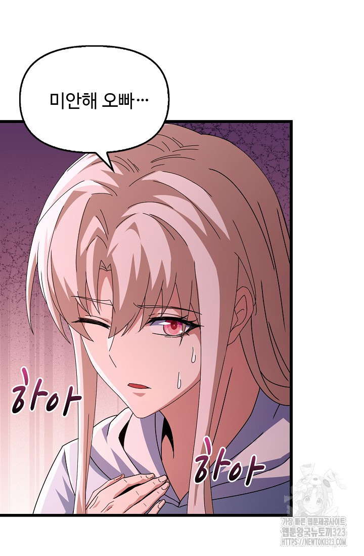 탑클래스 마스터의 귀환 33화 10