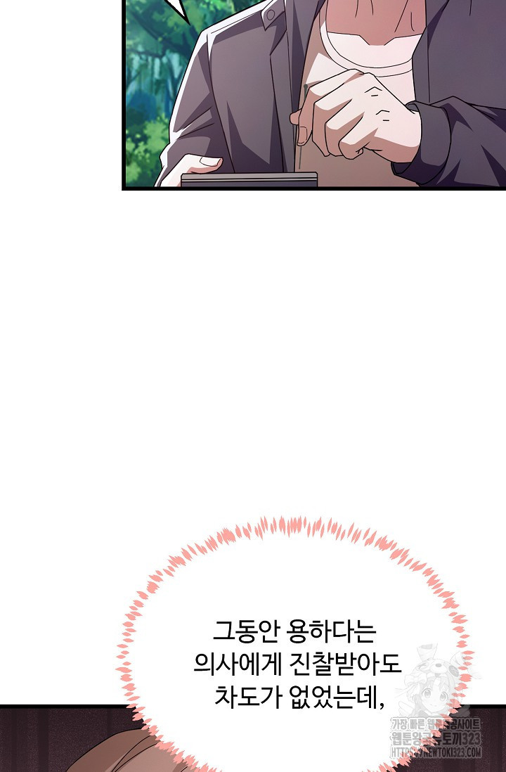 탑클래스 마스터의 귀환 33화 14