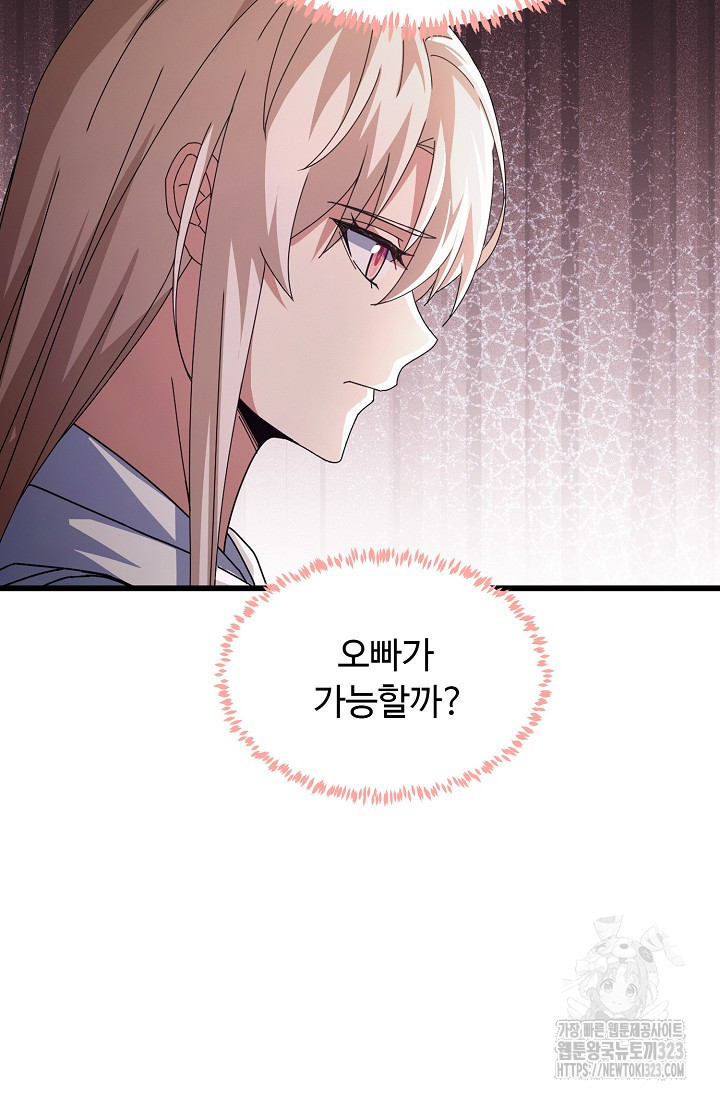 탑클래스 마스터의 귀환 33화 15