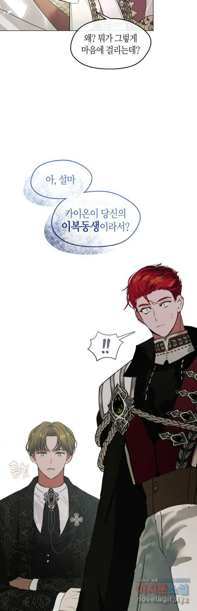 가족들이 나한테 집착한다 외전 14화 6