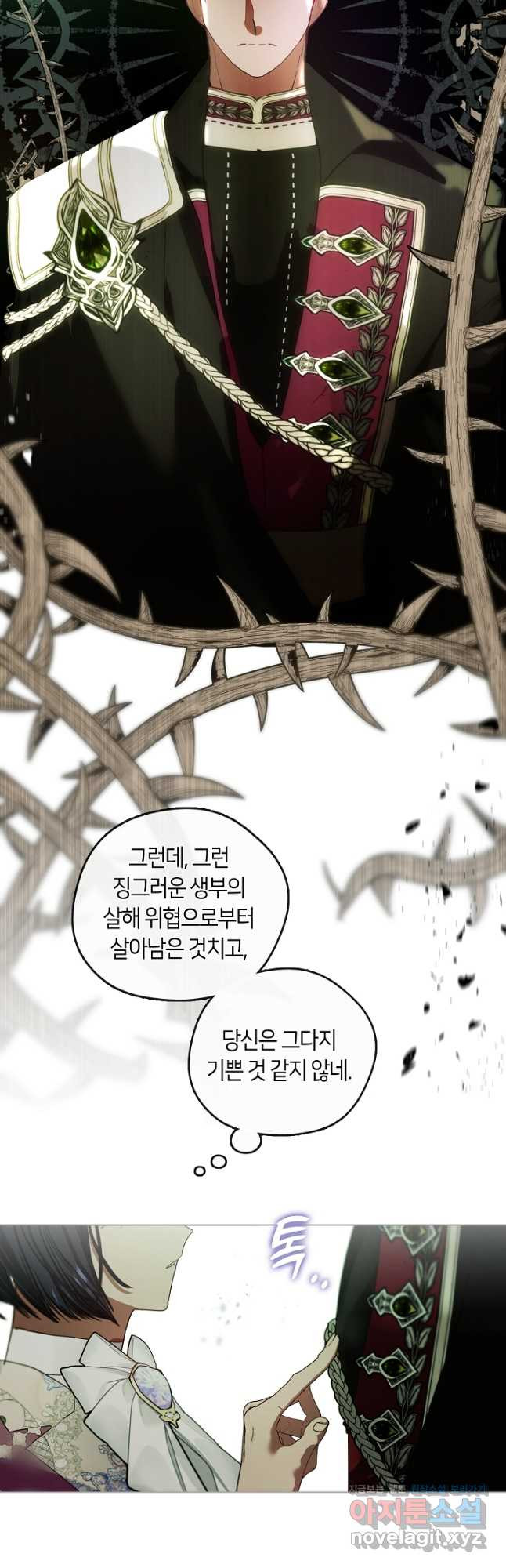 가족들이 나한테 집착한다 외전 14화 11