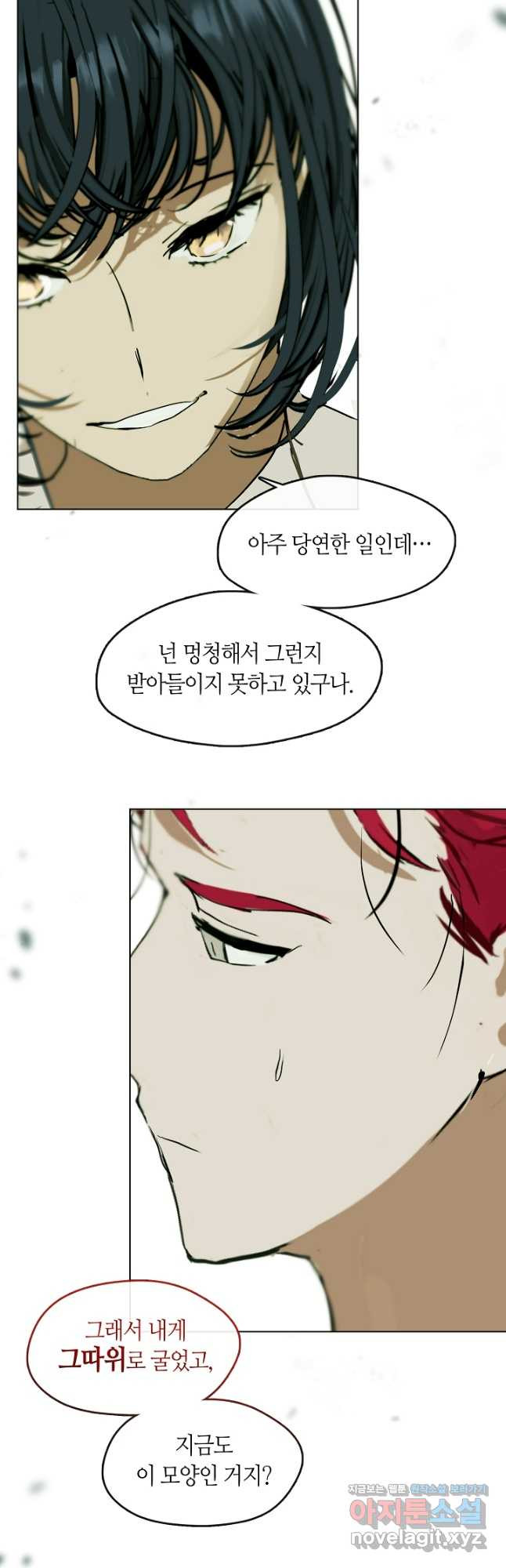 가족들이 나한테 집착한다 외전 14화 13