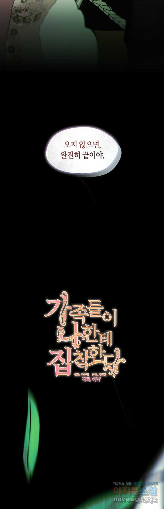 가족들이 나한테 집착한다 외전 14화 16