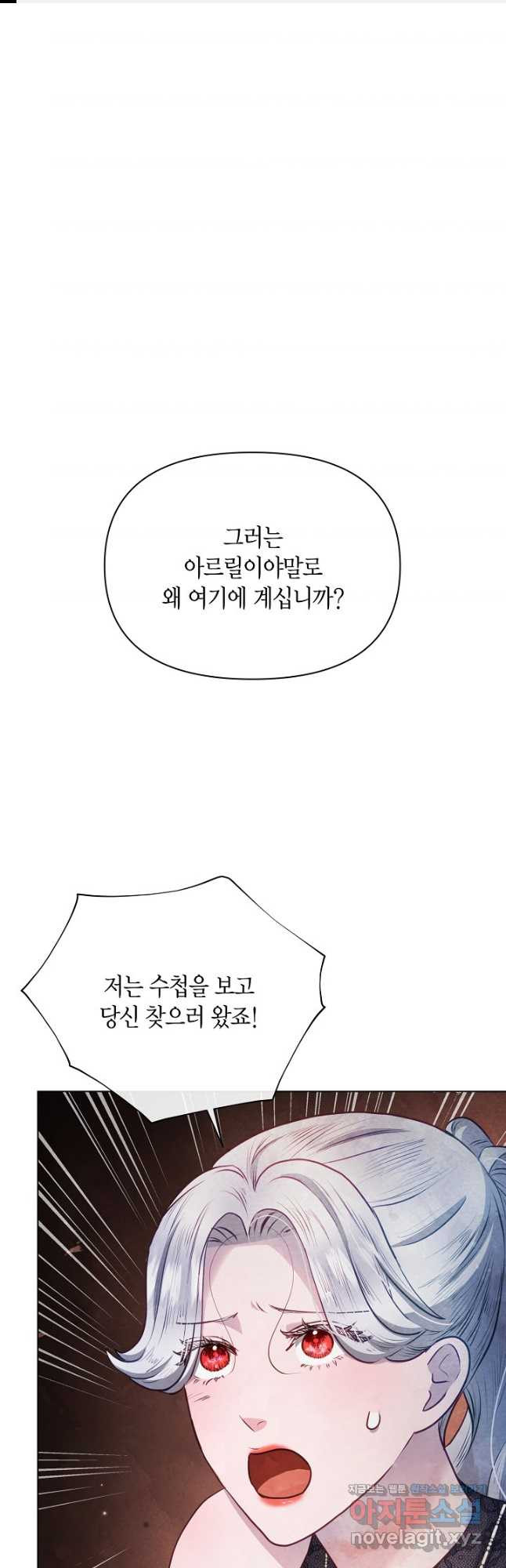 공녀는 지금부터 파업합니다 43화 1