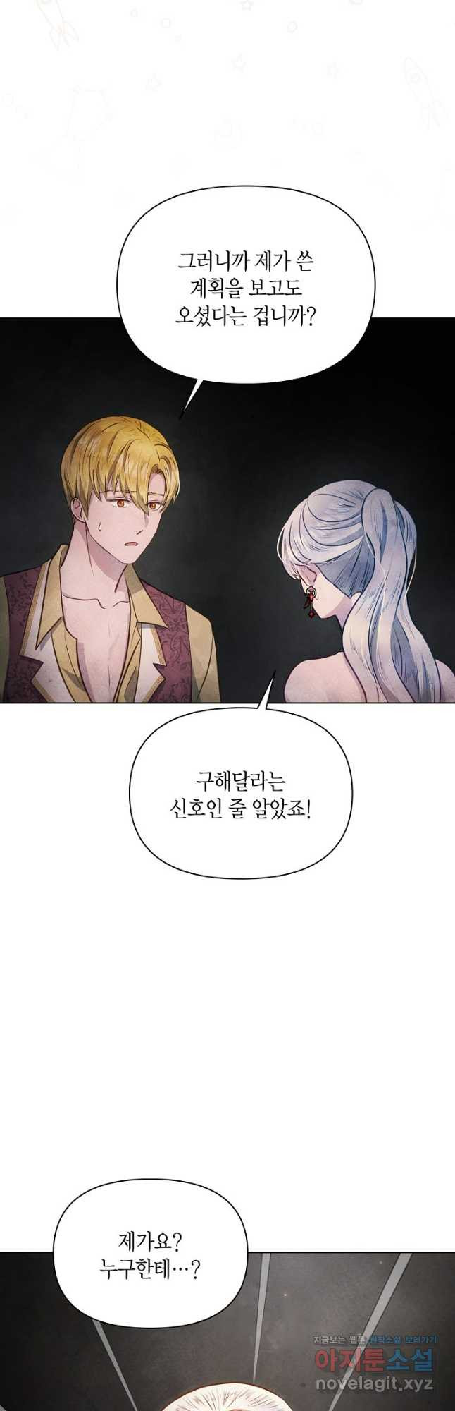 공녀는 지금부터 파업합니다 43화 4