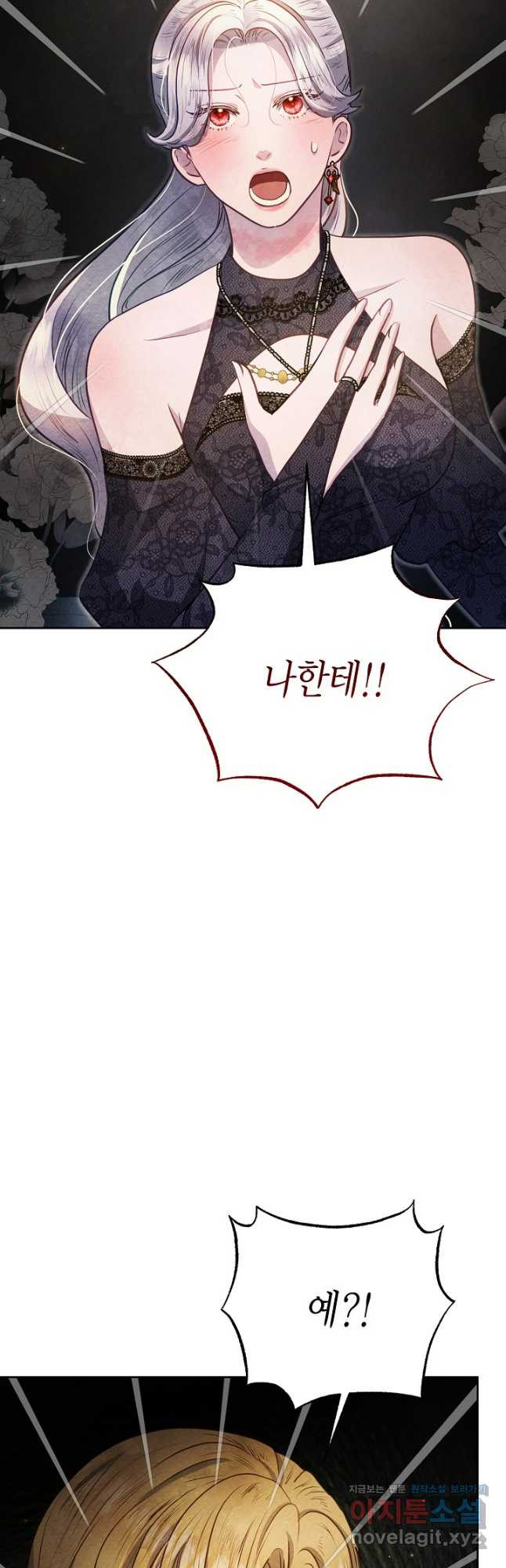 공녀는 지금부터 파업합니다 43화 5