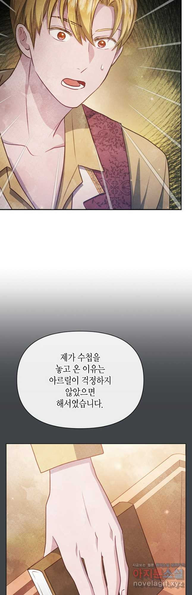 공녀는 지금부터 파업합니다 43화 6