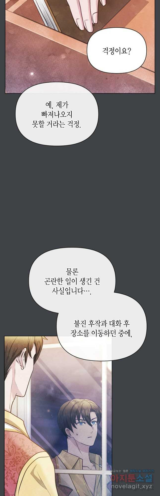 공녀는 지금부터 파업합니다 43화 7
