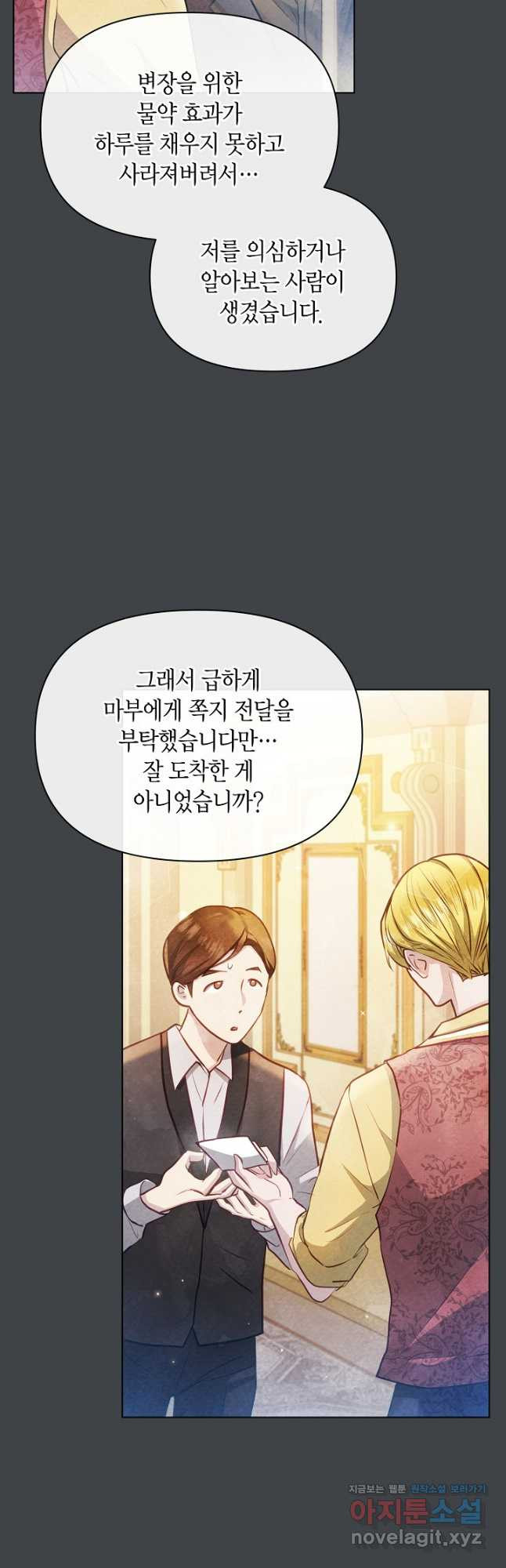 공녀는 지금부터 파업합니다 43화 8