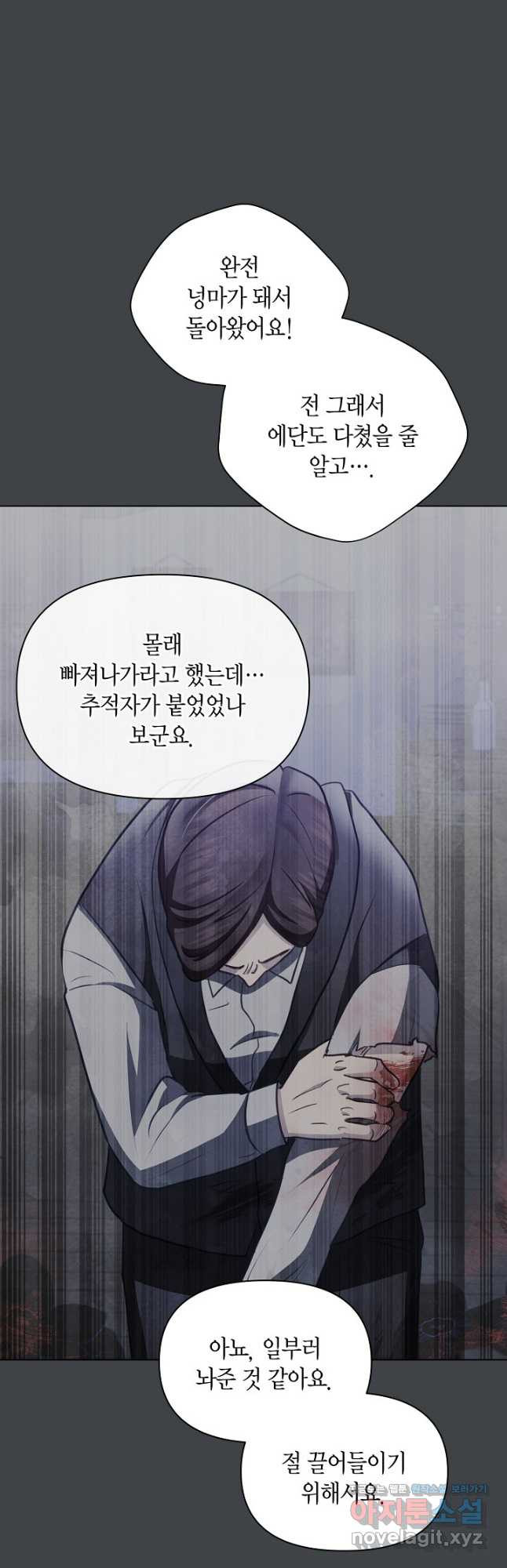 공녀는 지금부터 파업합니다 43화 9