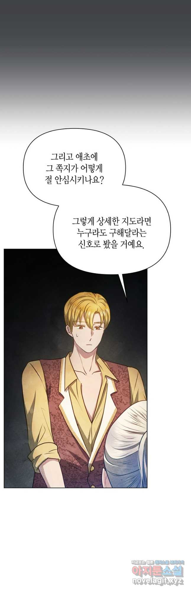 공녀는 지금부터 파업합니다 43화 10