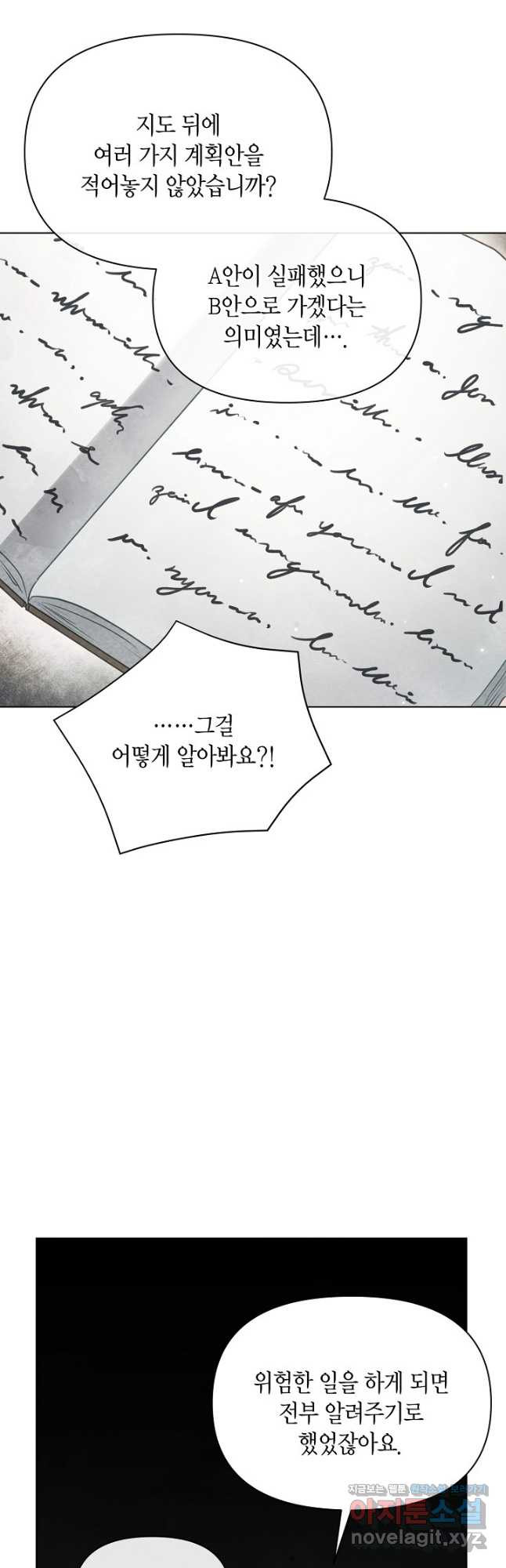 공녀는 지금부터 파업합니다 43화 11
